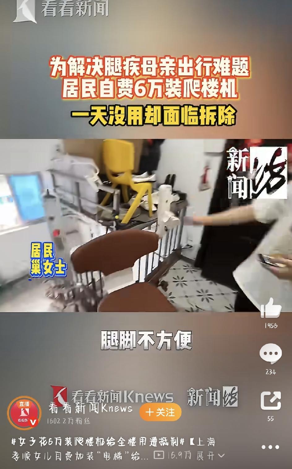 自费六万给妈妈装了个爬楼机，结果却要拆掉——这几天，上海浦东一位巢女士的“孝心难