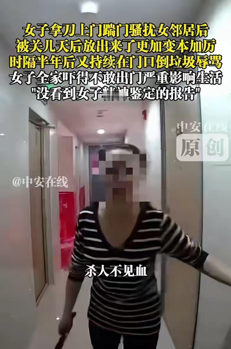 震惊！辽宁女子多次持刀踹门骚扰邻居，邻居全家陷入恐慌，背后真相令人震惊！（