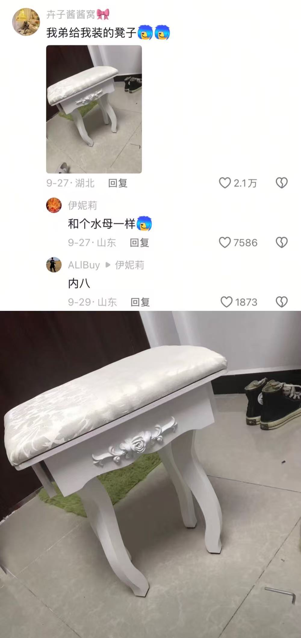 我弟给我装的凳子