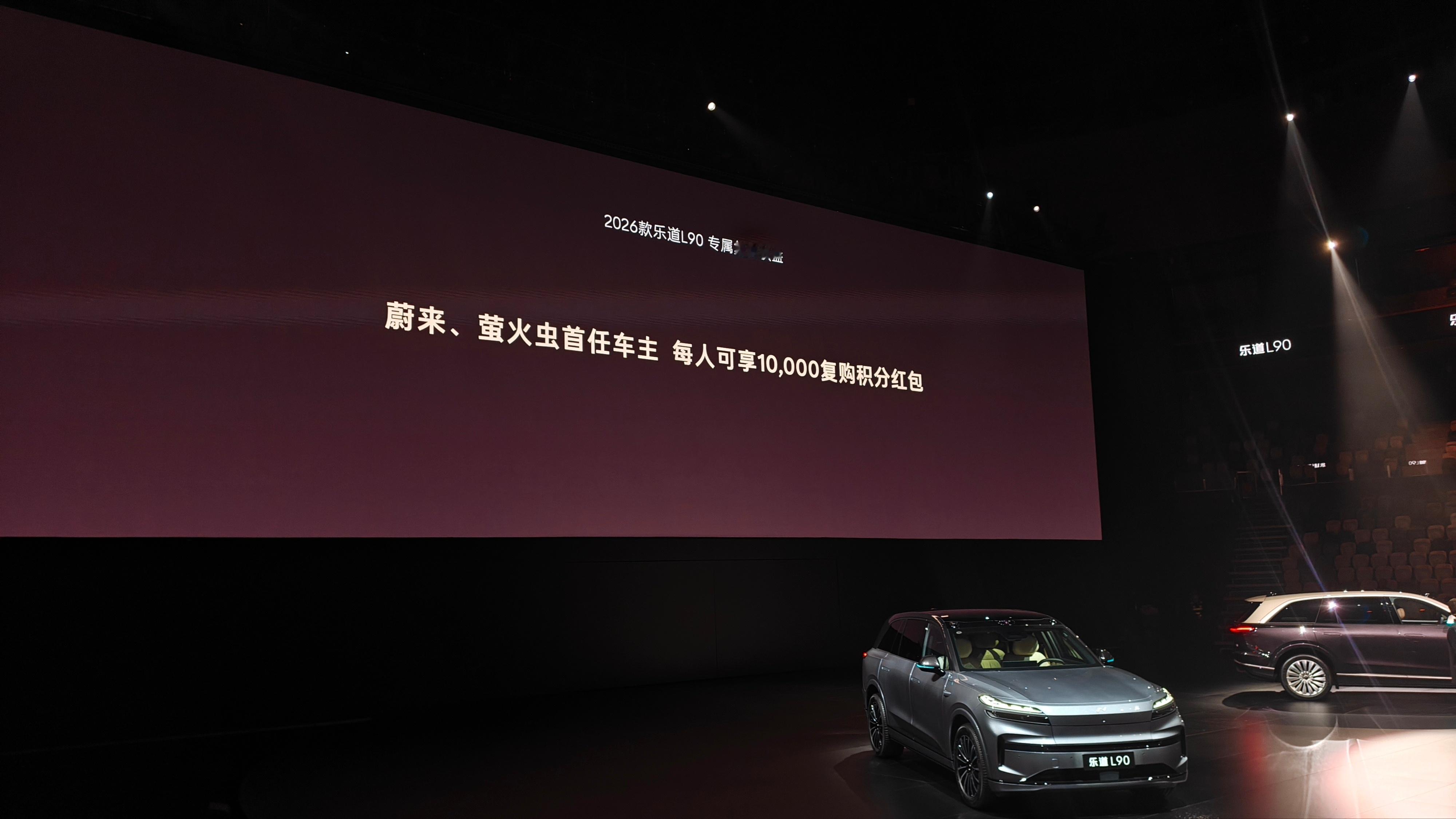 2026款乐道L90的价格总表，也给了新老车主一些优惠，我认为是很到位的。加量不