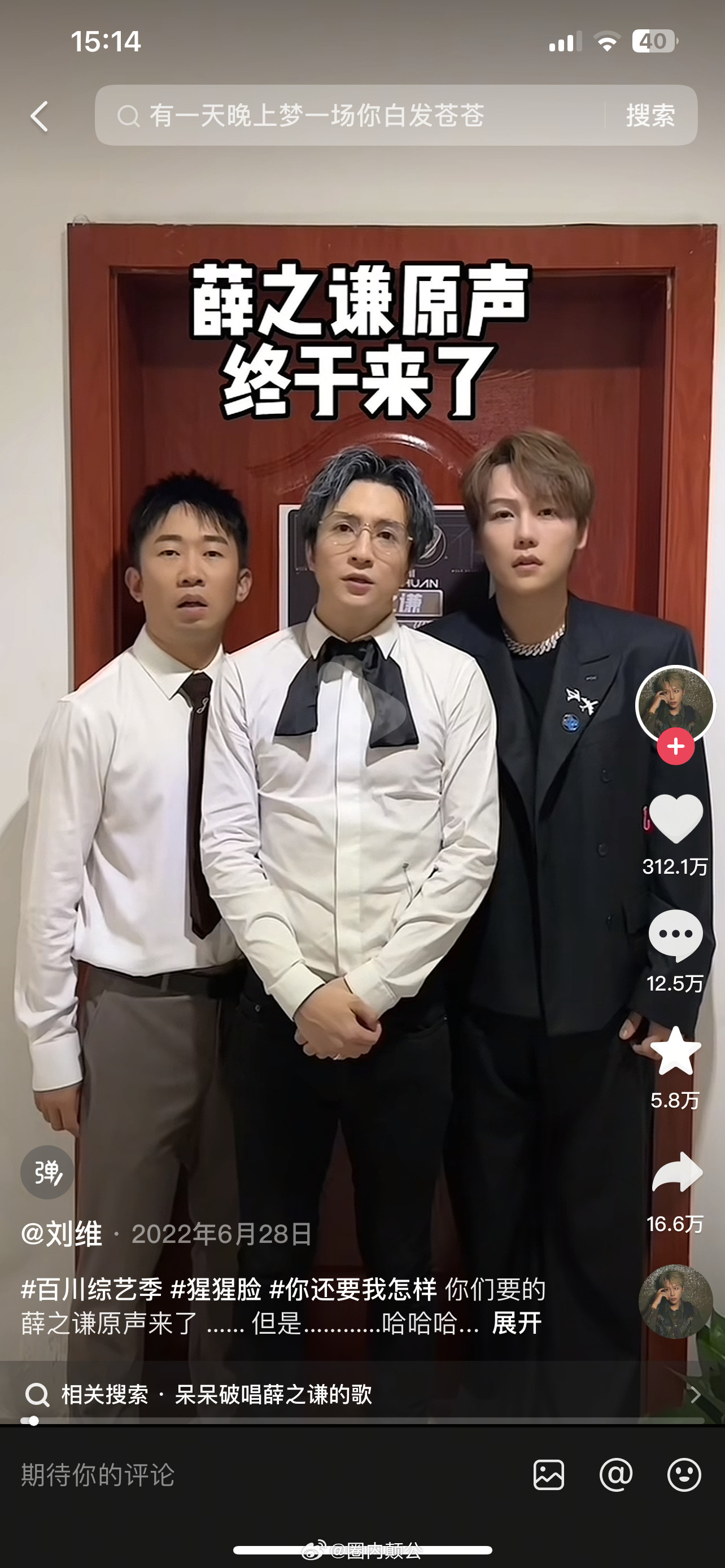 这两天的微博吃🍉仿佛让微博最起码倒退十年。看来之前张杰谢娜薛之谦那个窗户纸一直