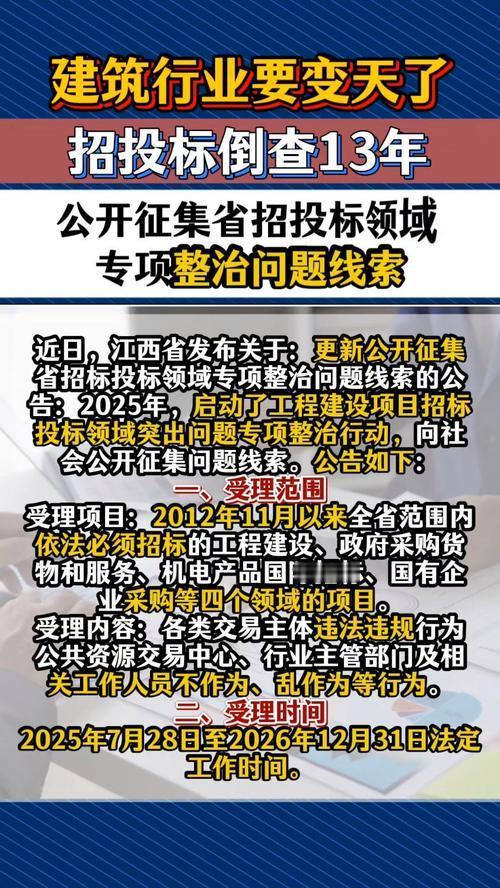 近期,江西、贵州等多地启动招投标领域倒查行动,追溯时间长达13年,覆盖2012年