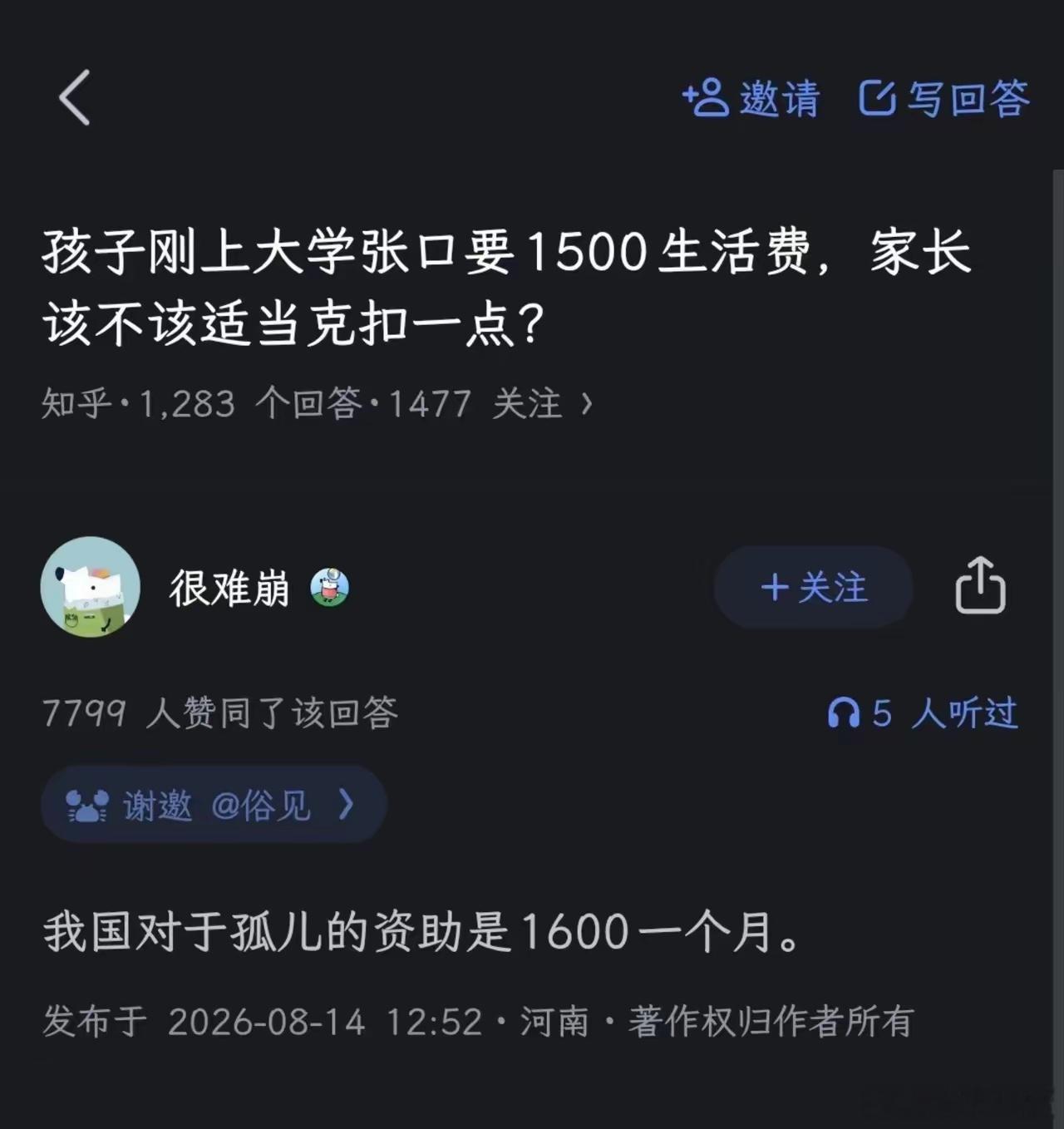 1600肯定不够，一天吃最低得30吧，这都1500了，其他不可能一点开支都没有吧