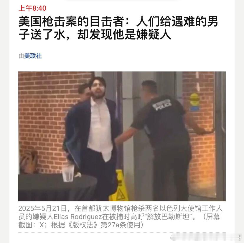 ‼️凶手讽刺的是，凶手行凶的华盛顿犹太博物馆外正在举行一次慈善活动，是关于人道主