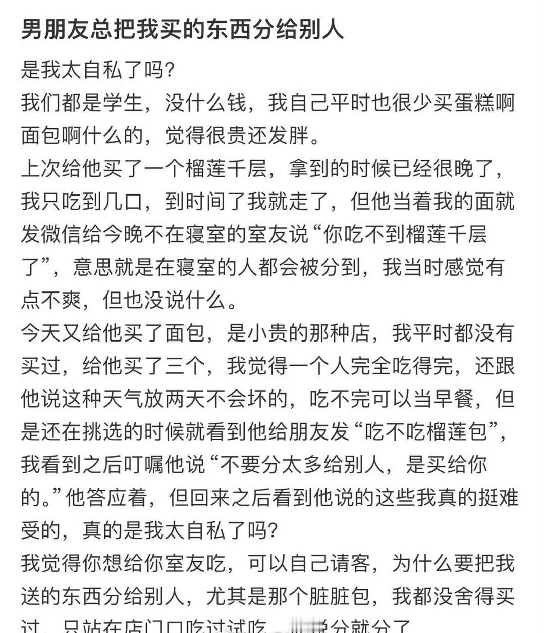 男朋友总把我买的东西分给别人​😳​​​