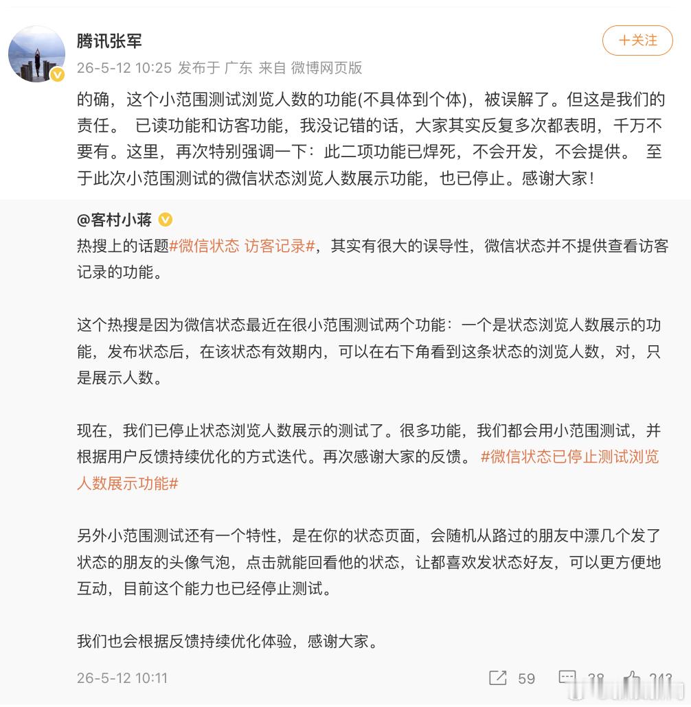 微信不会提供已读和访客功能【腾讯张军称测试浏览人数功能被误解】“微信状态访客记