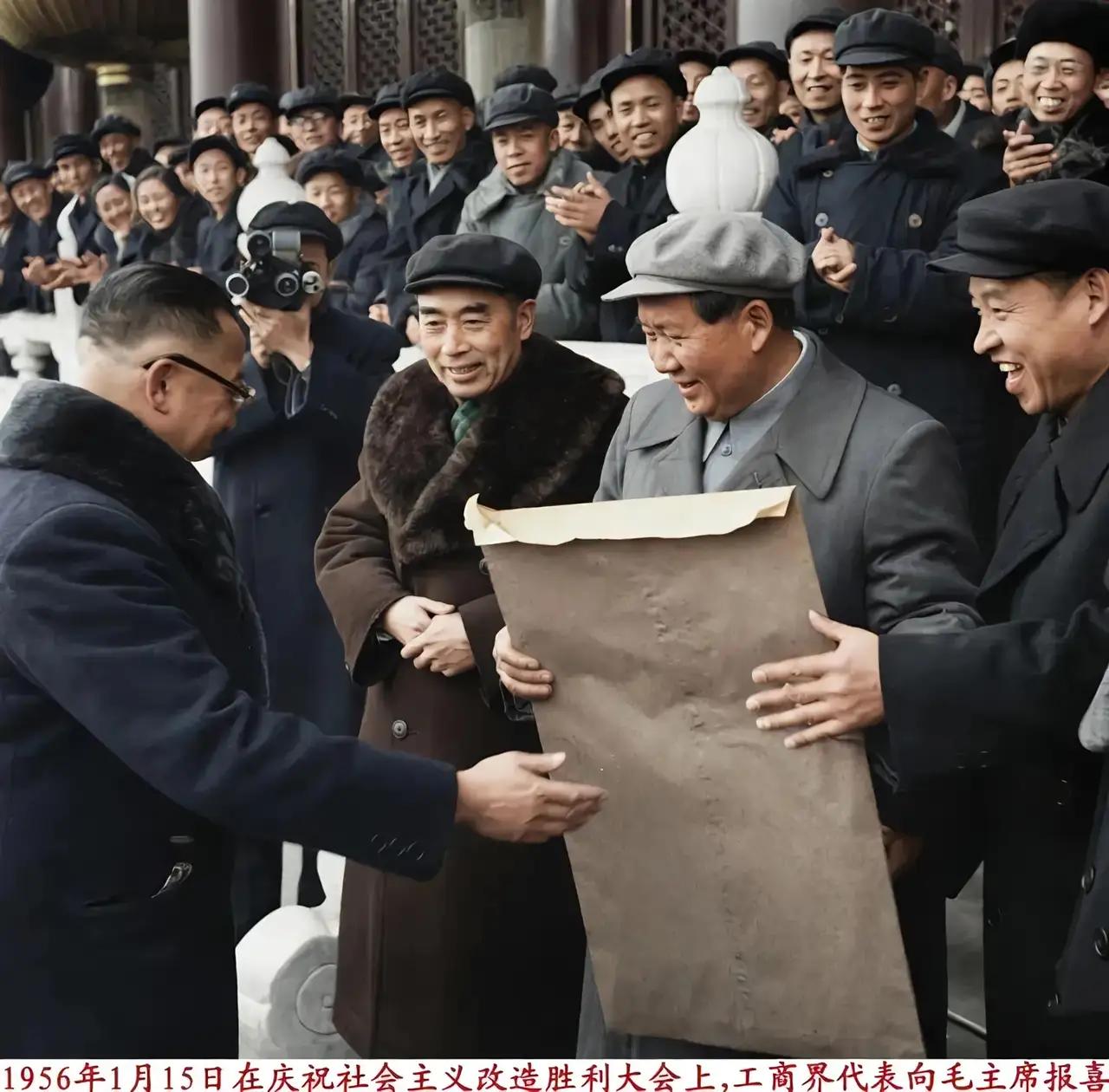毛主席老人家拿的这个是啥啊？！1956年工商界代表，向毛主席报喜，这里面是啥