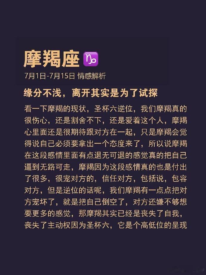 这段关系从头到尾就是一场拉锯战。摩羯座这边，心里早就给对方留了个位置，不管什么时