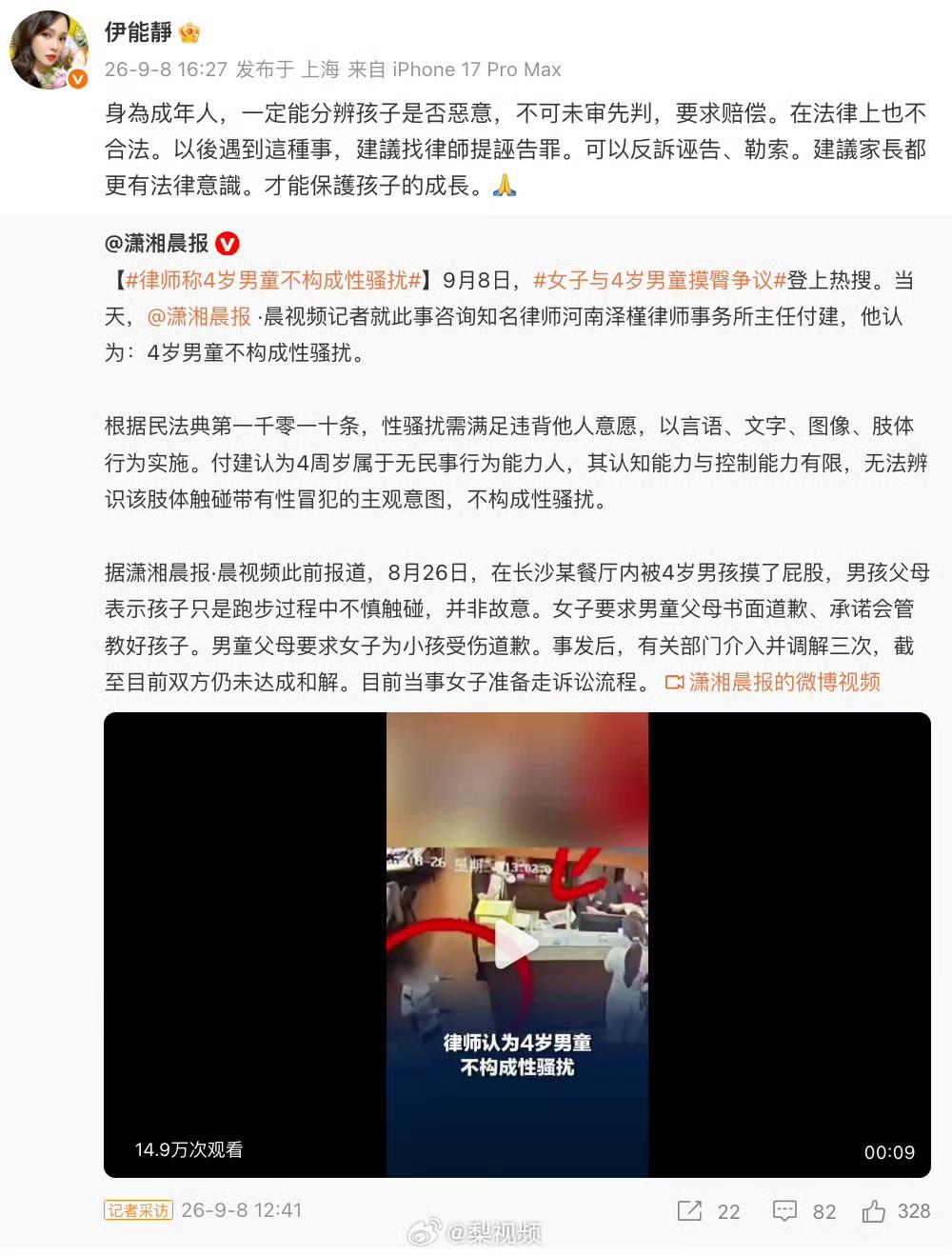 这次，我必须站伊能静！一个4岁的孩子，在奔跑中无意碰到了她的臀部，她把男童的