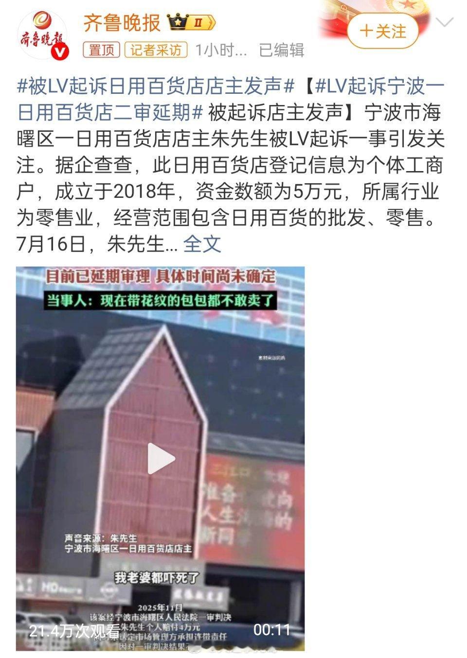 被LV起诉日用百货店店主发声被LV起诉日用百货店店主发声百年前，有人打开北京城的