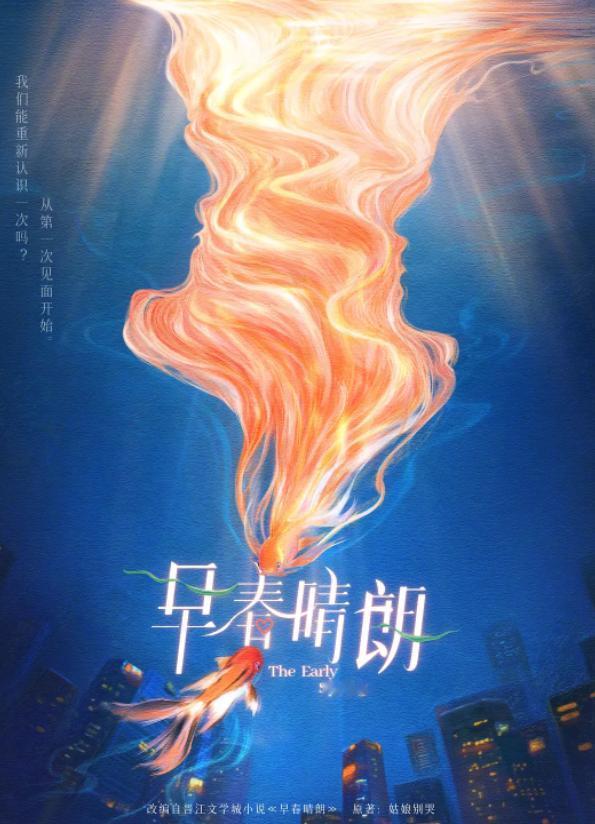 9月23日周三，今晚《早春晴朗》上星开播江苏卫视