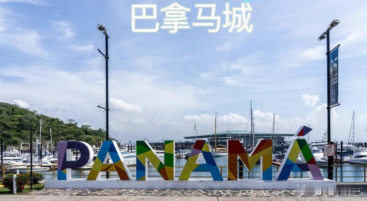 噩梦成真，这一天真的来了！东方大国企业在巴拿马两个港口遭到强行接管，背后势力