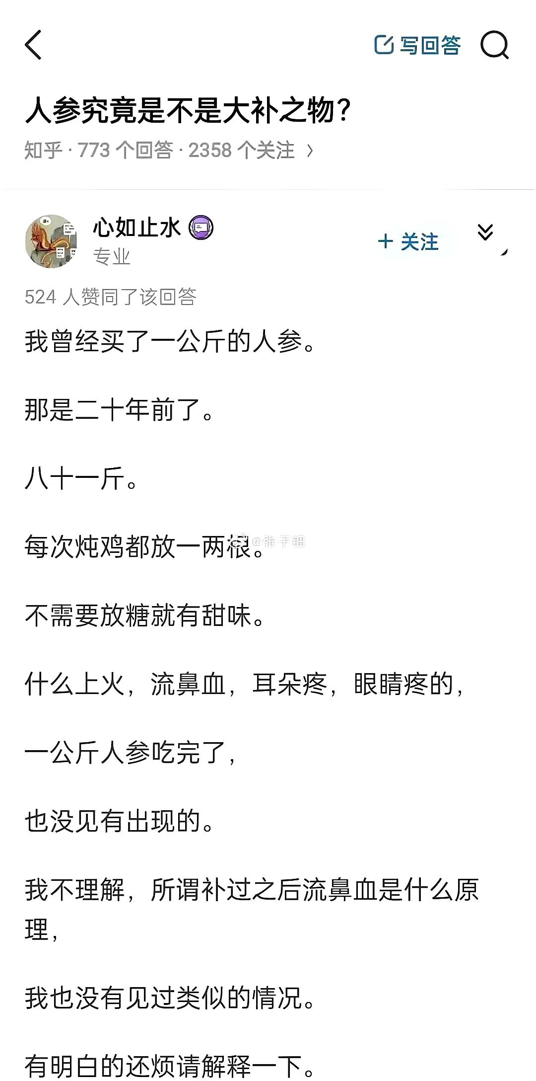 人参补不补我不知道，但你总要知道人参和萝卜的区别吧。​