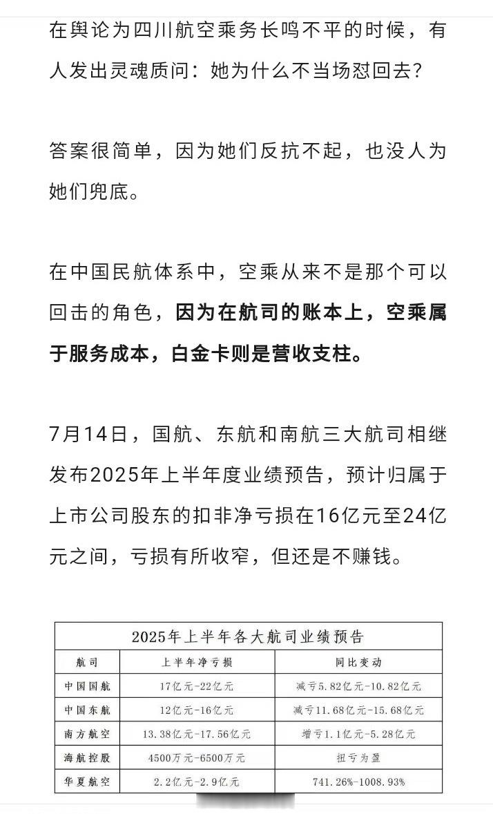 为什么空姐不敢反抗白金卡？川航女空乘被骚扰离职：“她还在笑，我却看得想哭。”在此