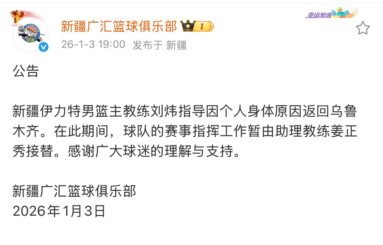 新疆男篮官宣了，刘炜指导上任一年半，也是本赛季第4️⃣位被调整的主教练。据探长了