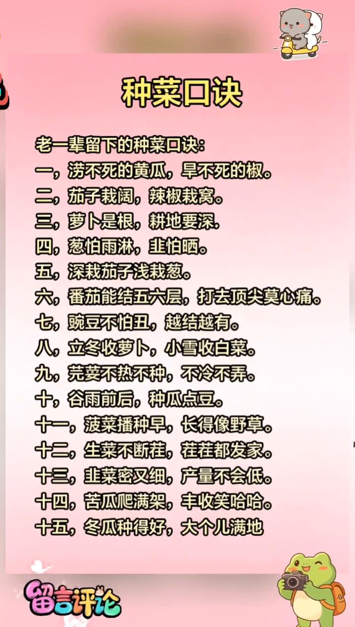 种菜口诀。老一辈留下的种菜口诀：·一，涝不死的黄瓜，旱不死的椒。·二，茄子