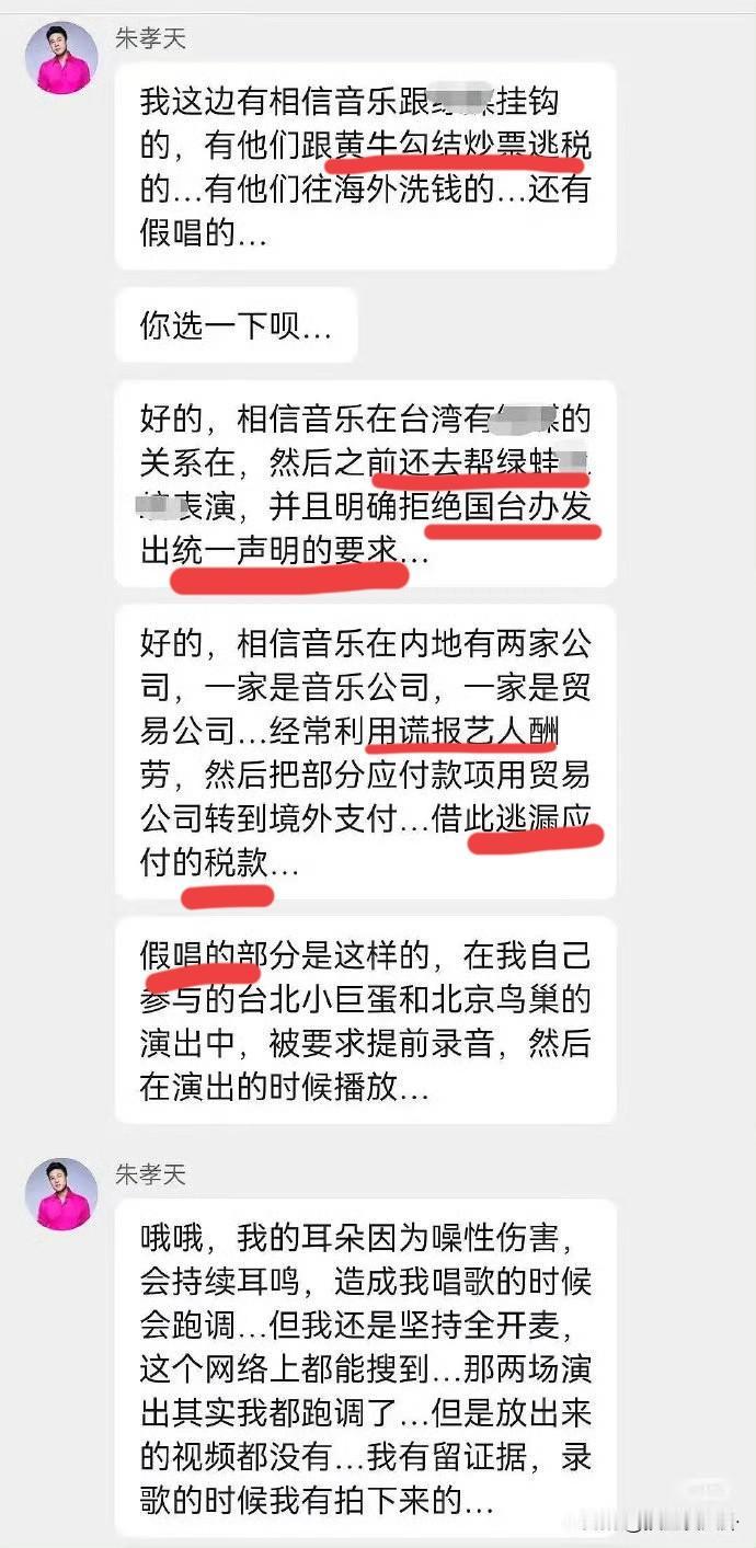 朱孝天爆料再升级直接开撕五月天如果他说的是真的那我支持他他这次不仅明涵阿信