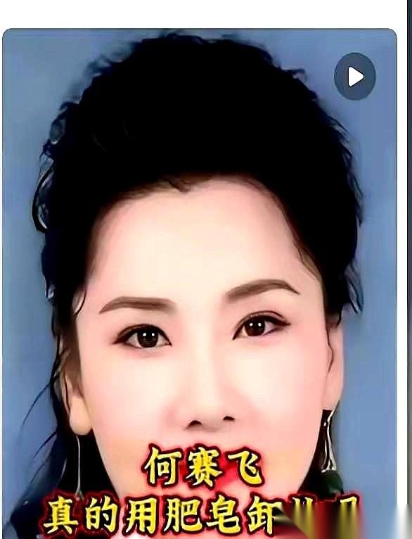 何赛飞一句话把我点醒了。她说,肥皂根本洗不掉越剧的油彩。我一开始还想,嗨,那