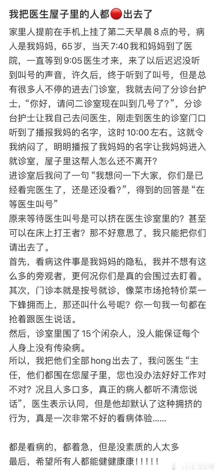 我把医生屋子里的人都轰出去了​​​