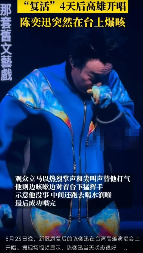 陈奕迅高雄演唱会带病坚持高音，粉丝担忧其健康状况