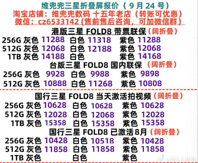新款三星折叠屏FOLD8（9月24号报价）新款三星折叠屏FOLD8系列，国行当天激活现场拍摄视频。港