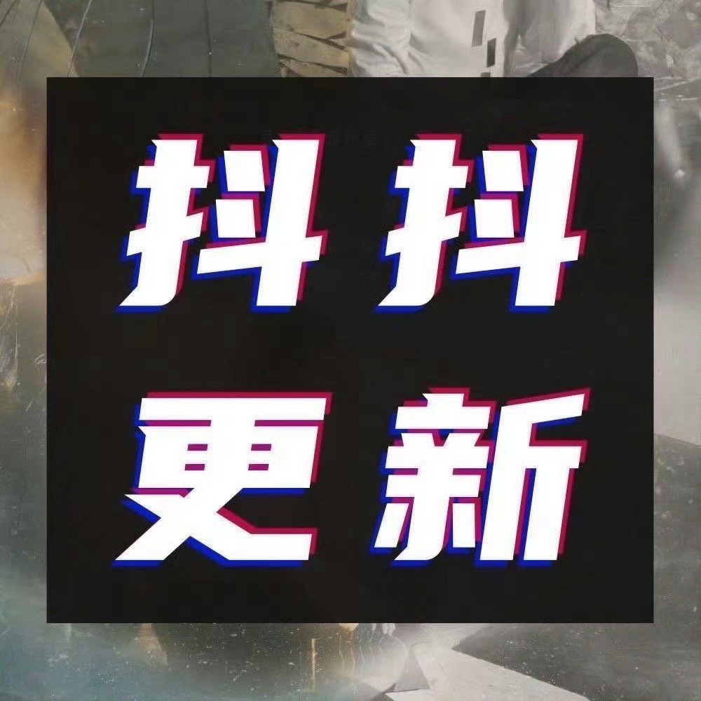 周深📣12.19缘计划物料📣【音乐缘计划】【江苏卫视】抖🎶更新了