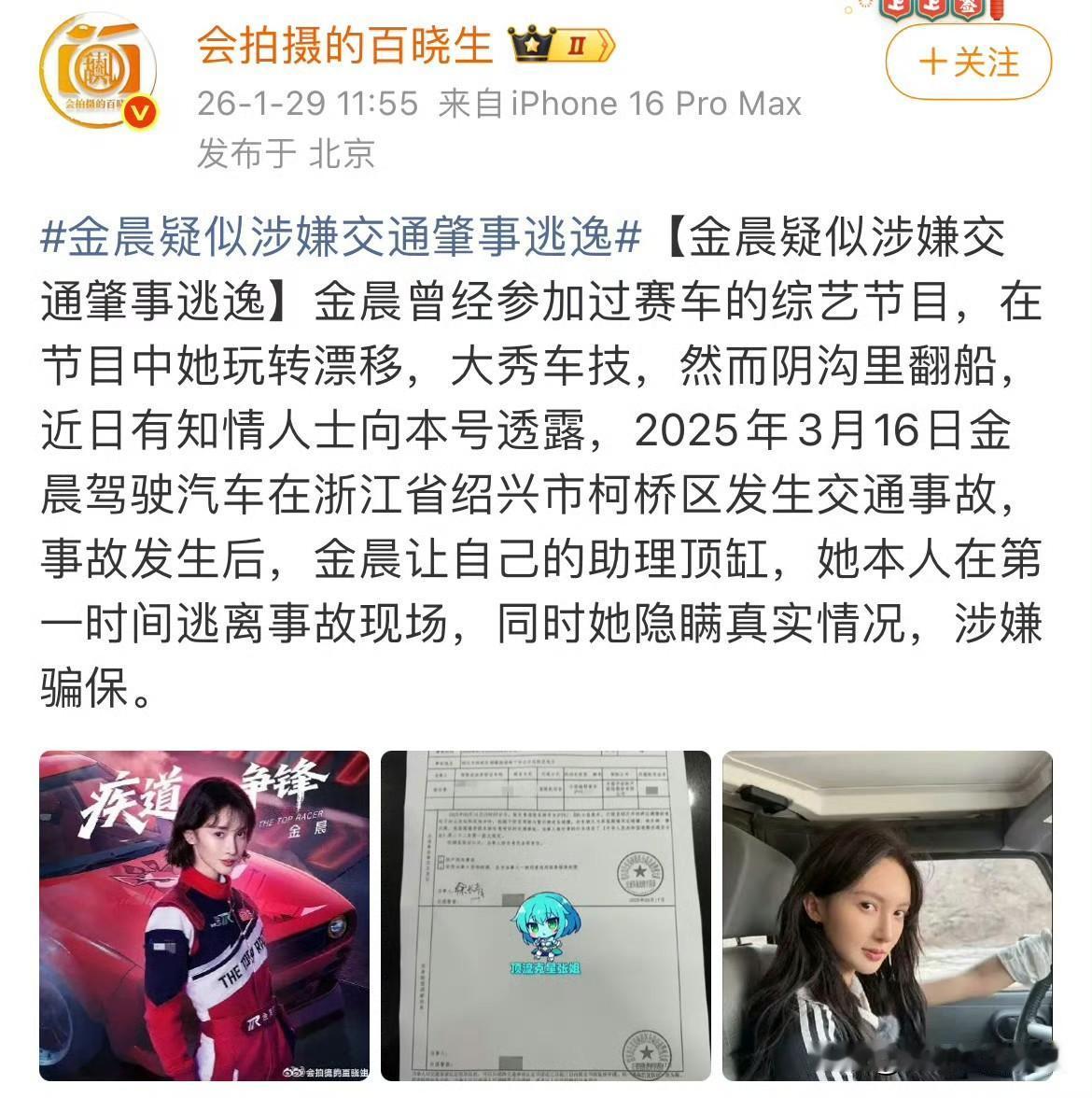 原来金晨肇事逃逸找人顶包是因为她代言了汽车，怕要赔偿很多钱，错了就是错了，这不能