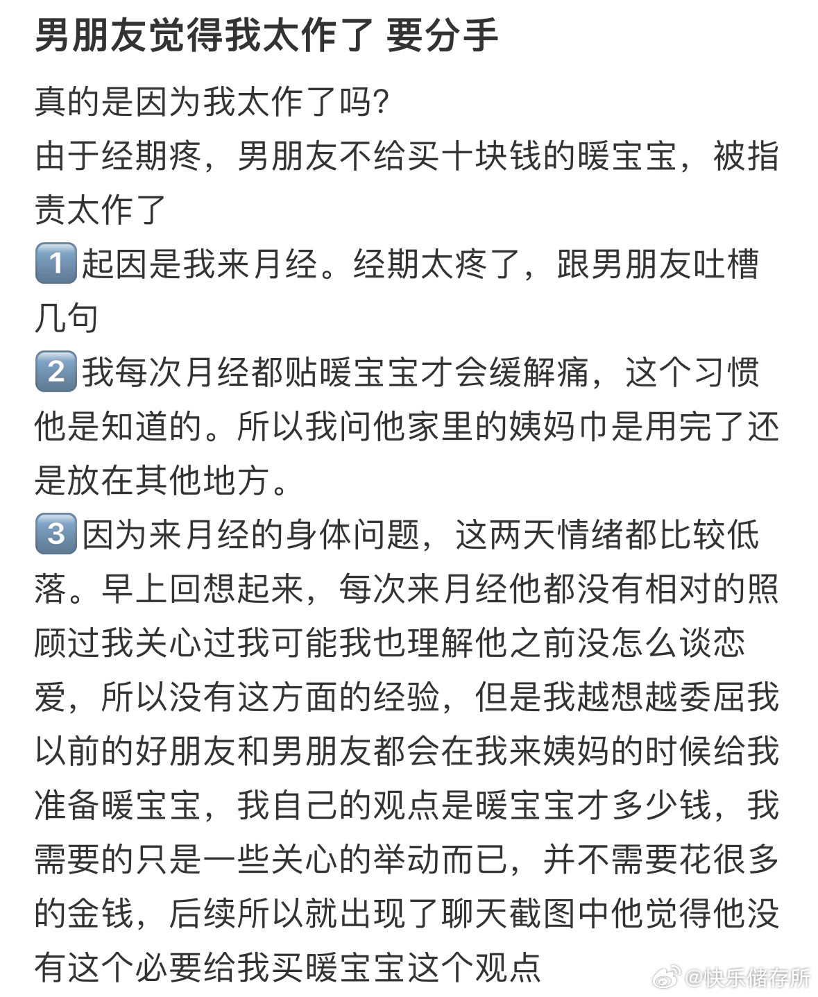男朋友觉得我太作了要分手​​​