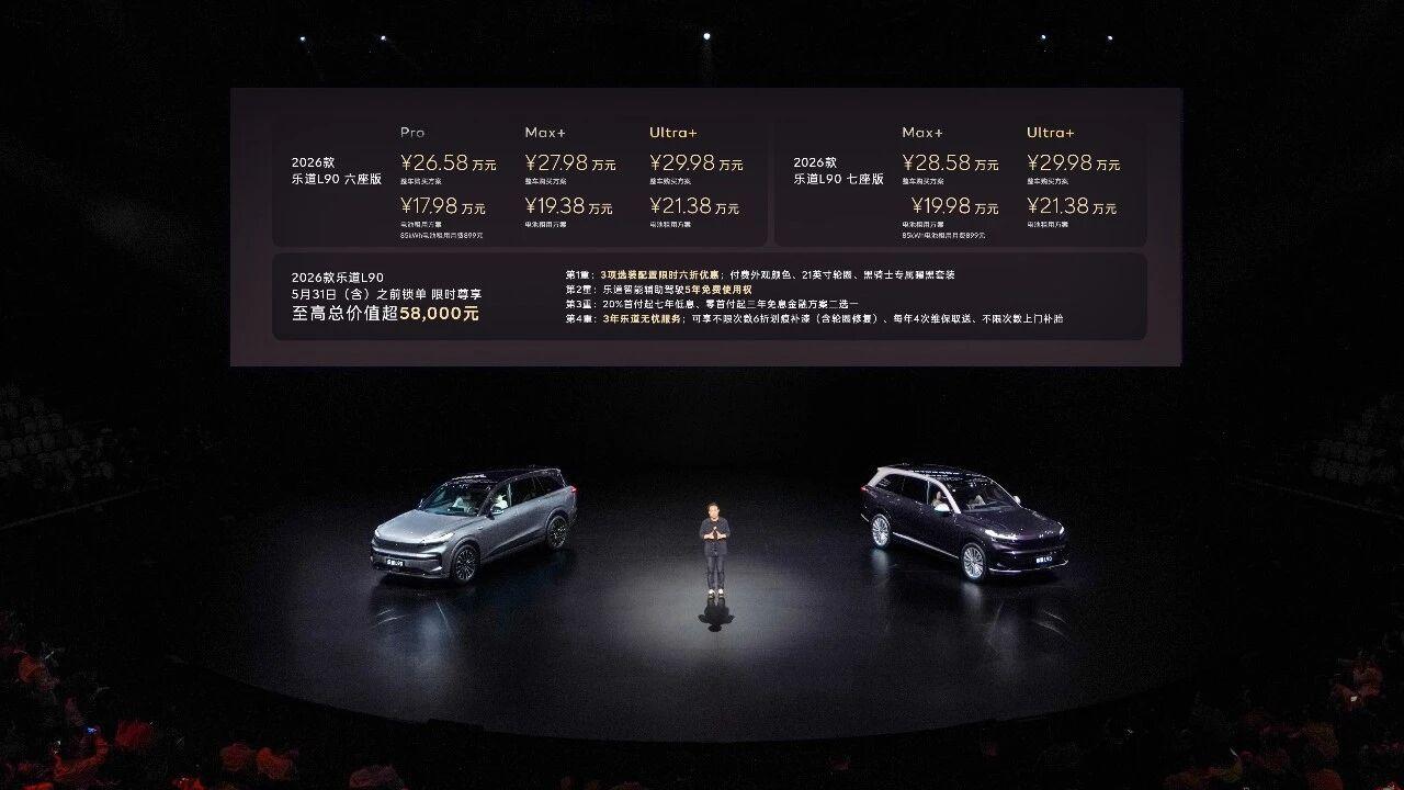 短板变强项，完全体乐道L90能重现辉煌么去年7月底上市的乐道L90，曾创下两个奇