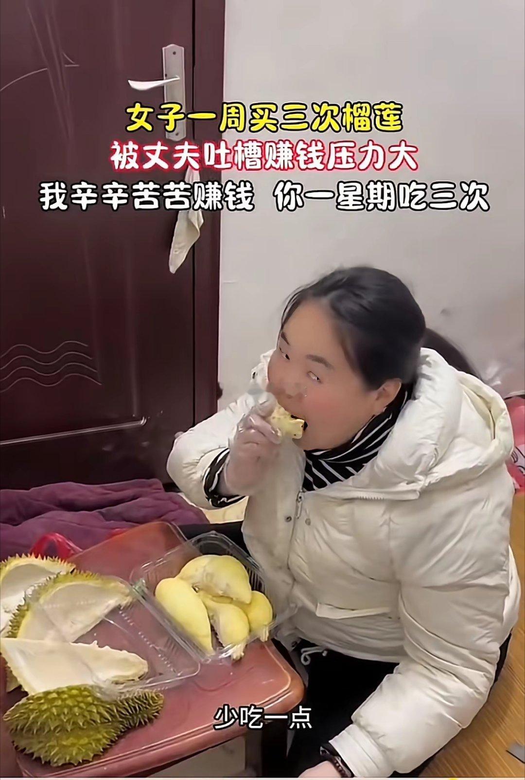 美女吃的榴莲是不是有毒，吃的眼神都不对了！少吃点吧，感觉有点影响智商啊！
