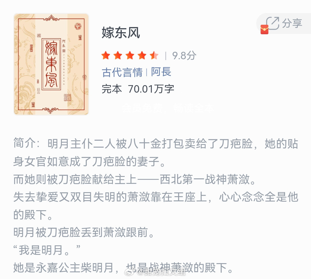 《嫁东风》作者：阿長明月主仆二人被八十金打包卖给了刀疤脸，她的贴身女官如意成了刀