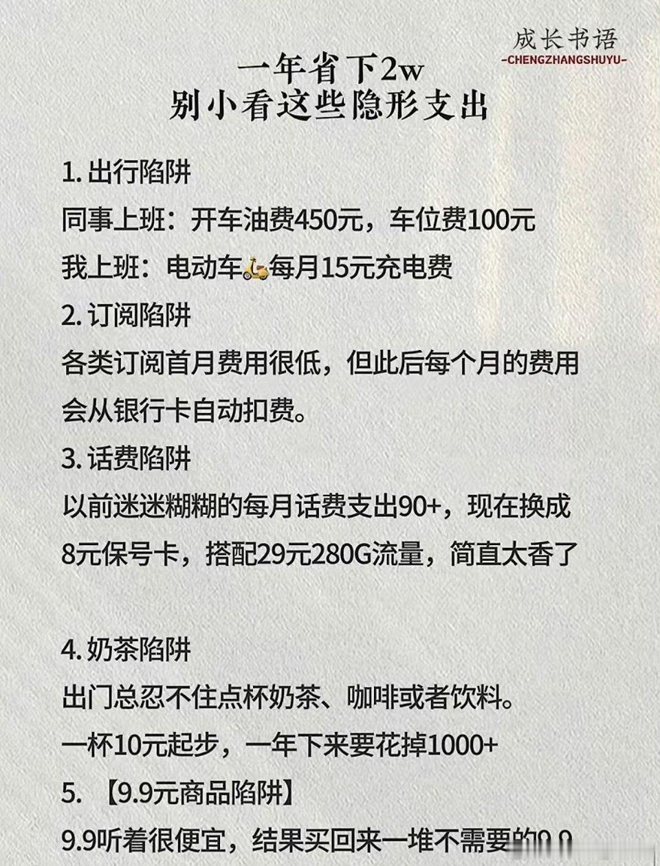 意识到了隐形支出的可怕原来年轻人存不下钱，从来不是赚得太少，而是败给看不见的隐性