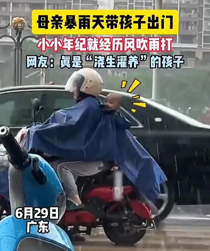 太离谱了！6月29日，广东河源一名女子在暴雨天带孩子出门，她虽然把孩子背在身上，