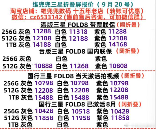 新款三星折叠屏FOLD8（9月20号报价）新款三星折叠屏FOLD8系列，国行当天激活现场拍摄视频。港