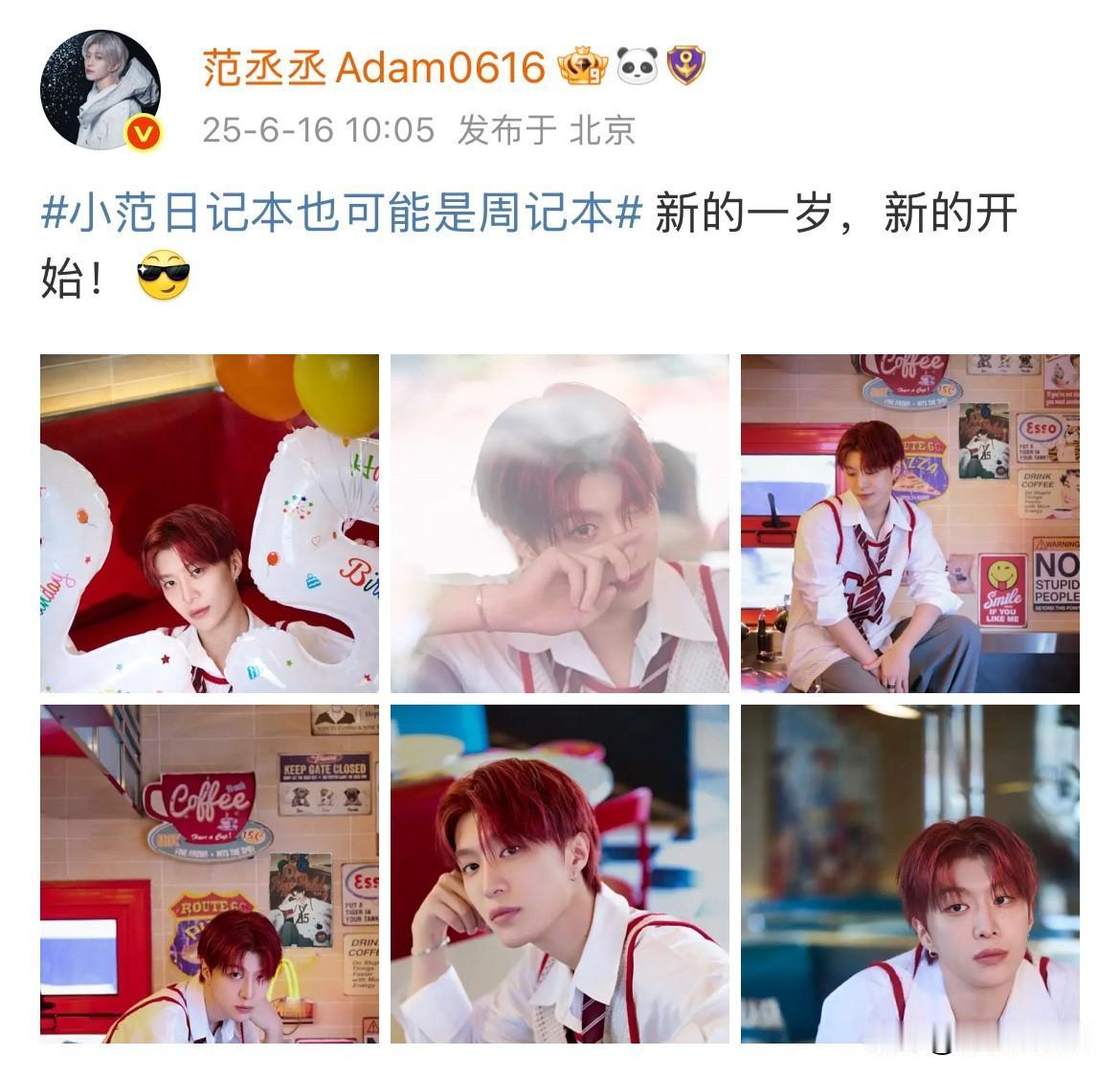 6月16日，范丞丞25岁生日，圈内无一人祝福，亲姐毫不避嫌，发图文，亲昵喊哥！