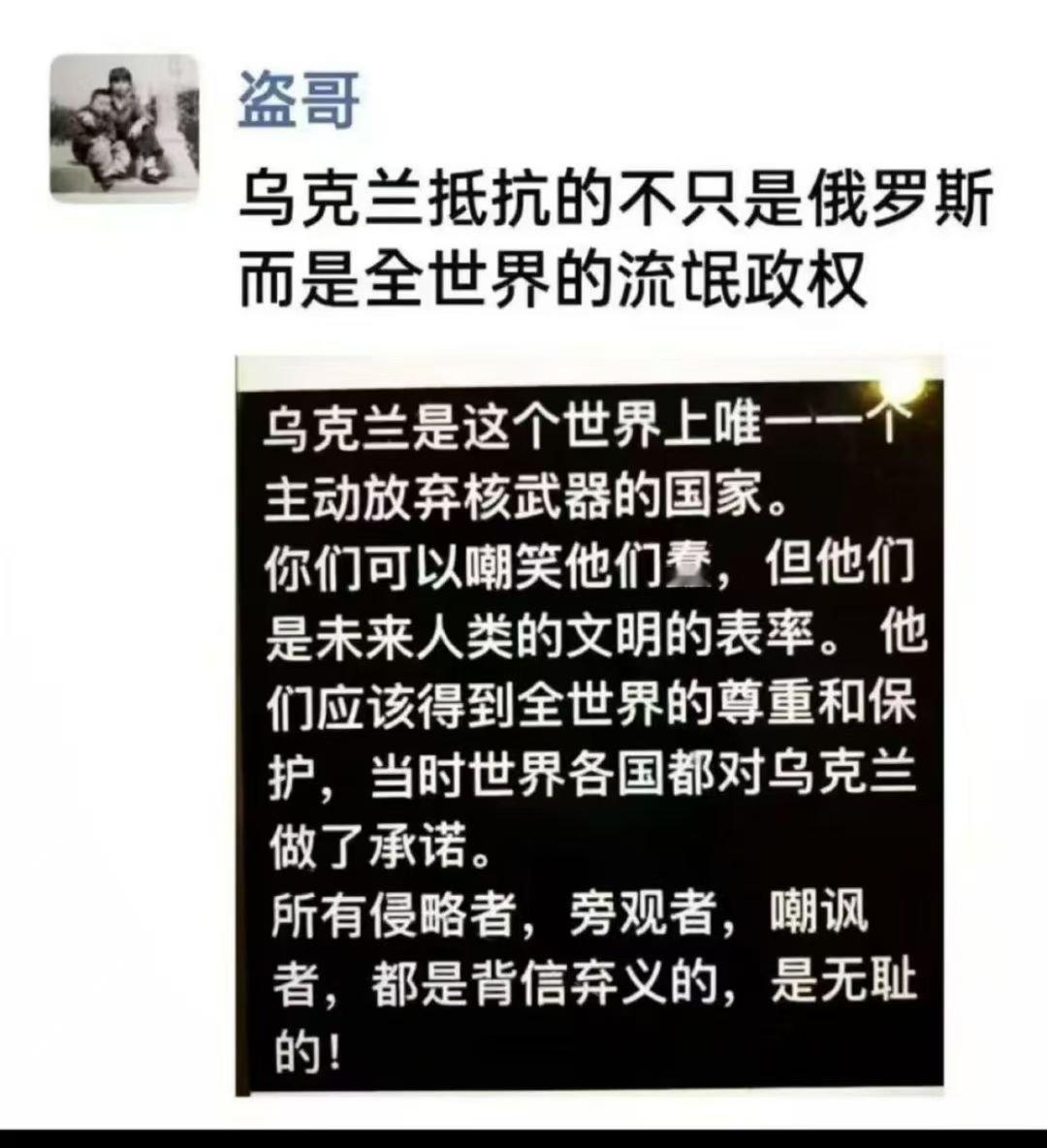 看图说话【乌克兰抵抗的不只是俄罗斯，而是全世界的流氓政权】​​​