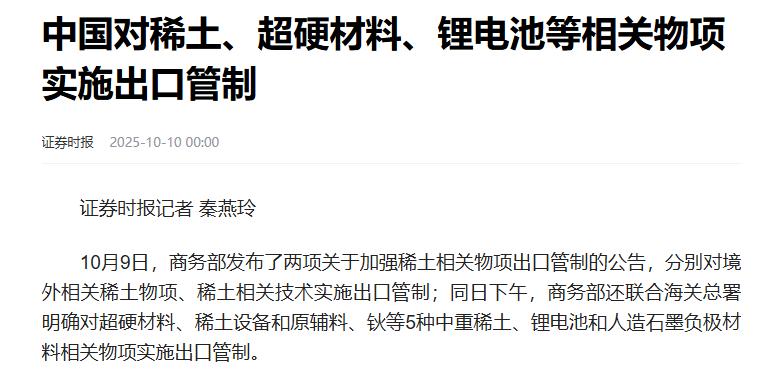 整个锂电池方向重挫，主要原因是因为昨天盘后，有消息说，对锂电池出口进行管制有