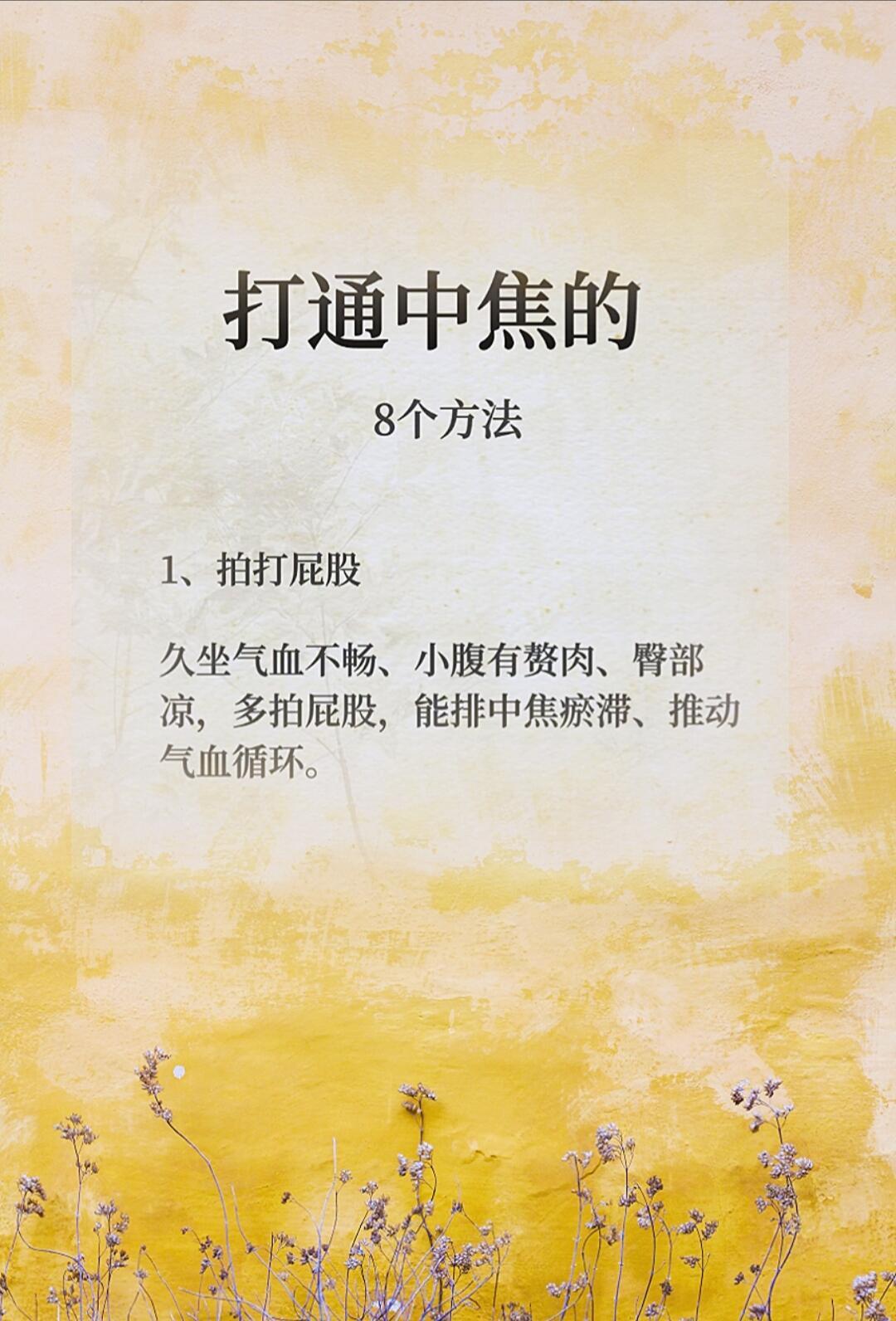 通风中焦的8个方法，生活小妙招健康养生​​​