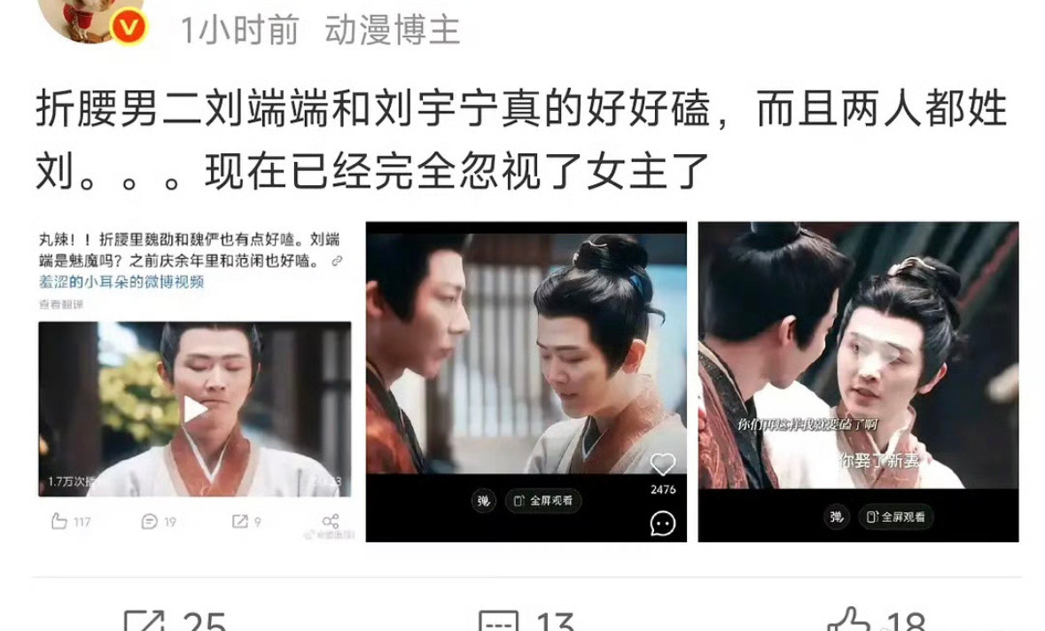 网友看折腰已经开始磕刘宇宁和男二刘端端了​​​