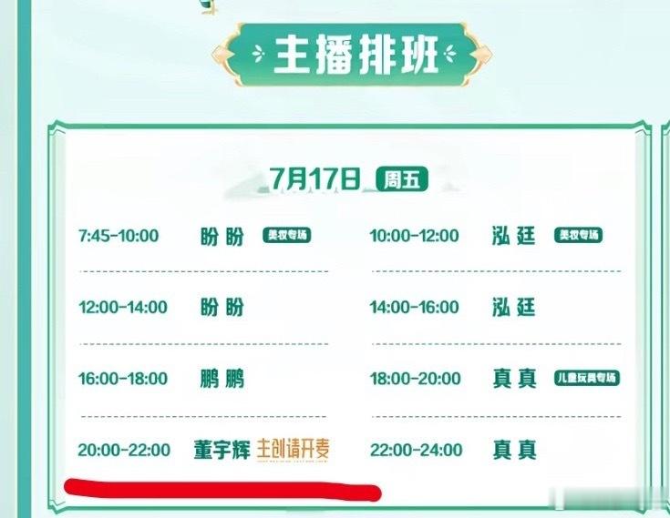 陈楚生将亮相兰知春序的直播有「两小时」‼️由董宇辉主持的全新单元【主创请开麦】好