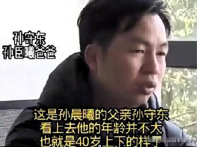 孙臣曦这一事件，着实应归咎于他的父亲孙守东。当年，孙臣曦参与董路的足球小将项目