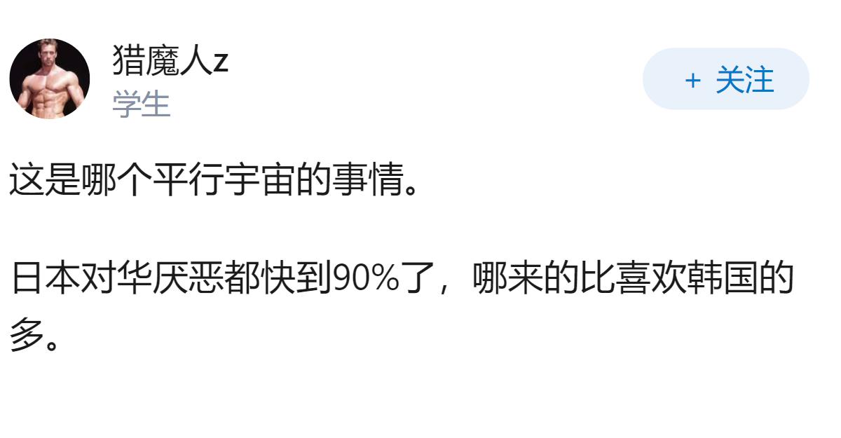 为什么日本网络喜欢中国比韩国的多，现实日本喜欢韩国的多?