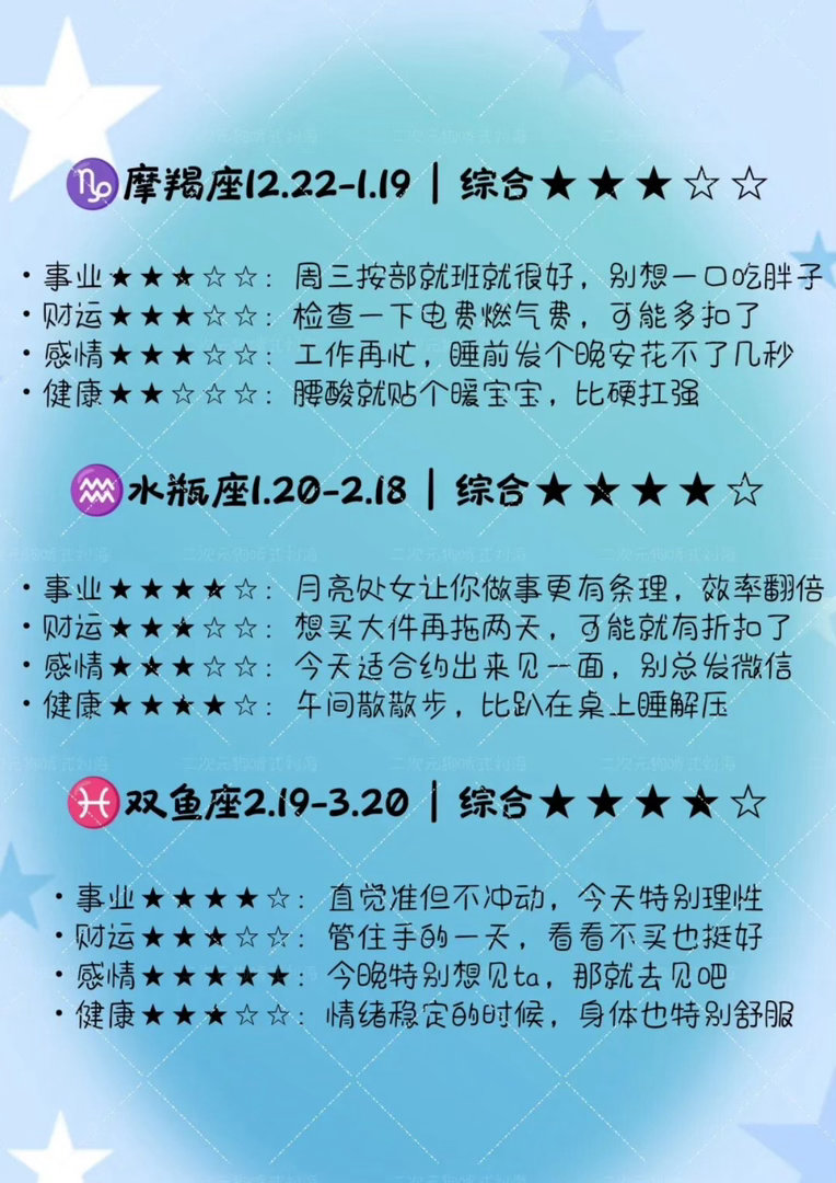 十二星座明日运势（2026年8月26日）十二星座每日注意十二星座每日运程周三过