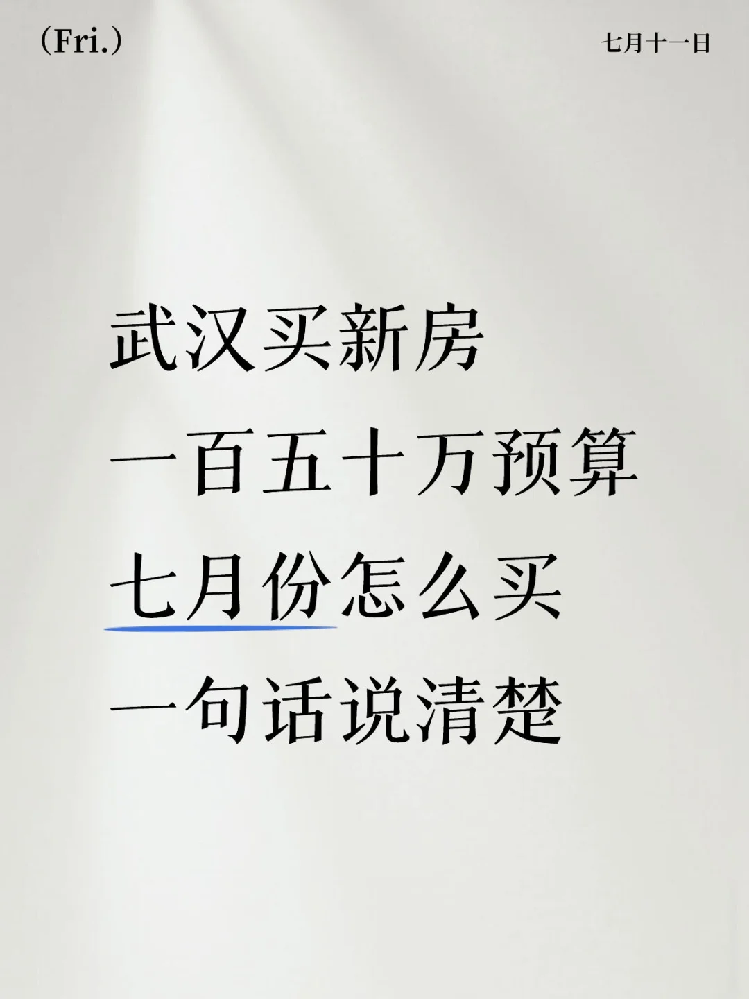 武汉买新房‼️150万这些新房岔着买‼️