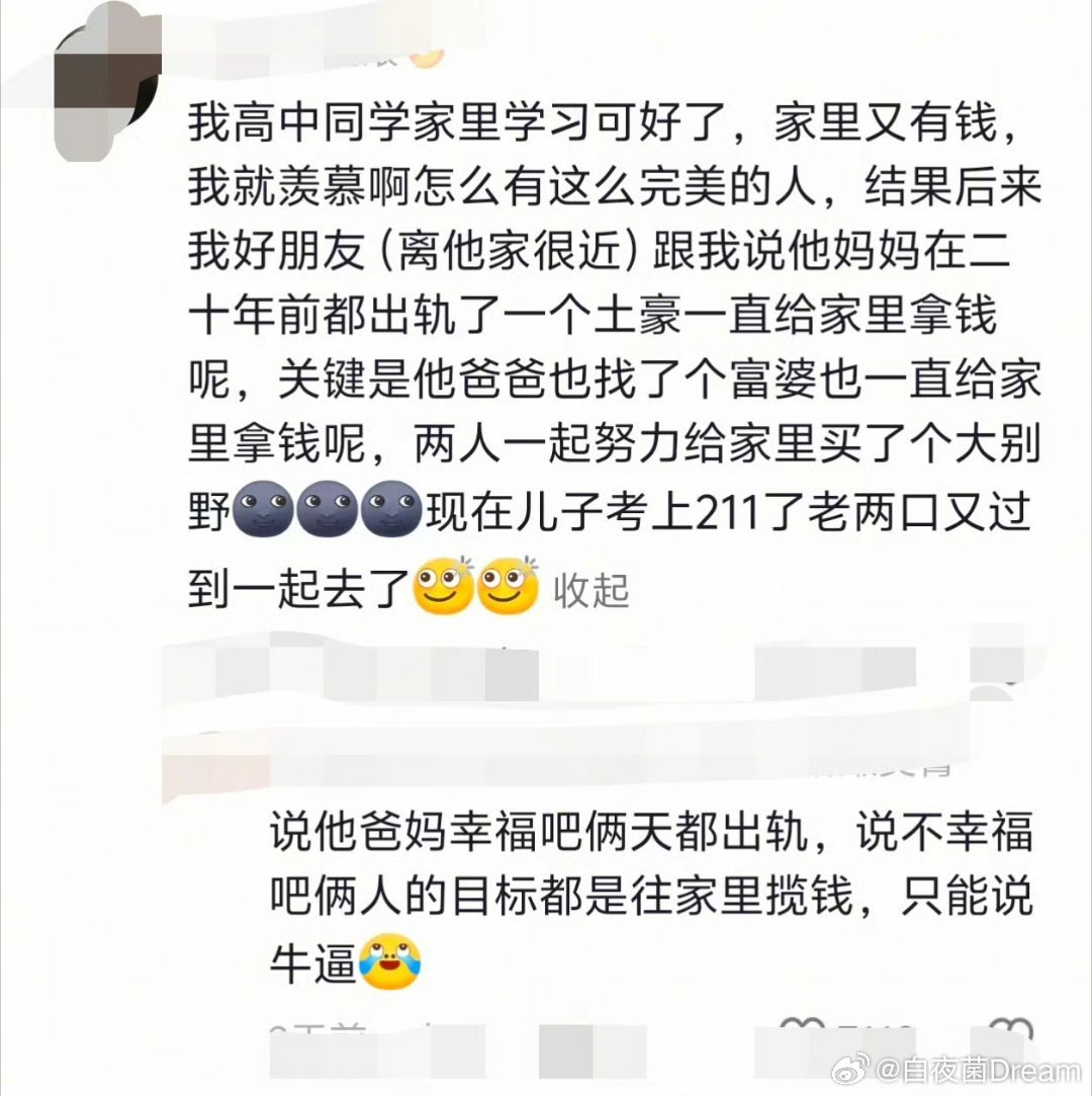 好神奇的夫妻家庭关系