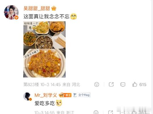 林绣芄赞刘学义做的面夯刘学义兑现《兰香如故》热度破3万的福利，放出下厨v