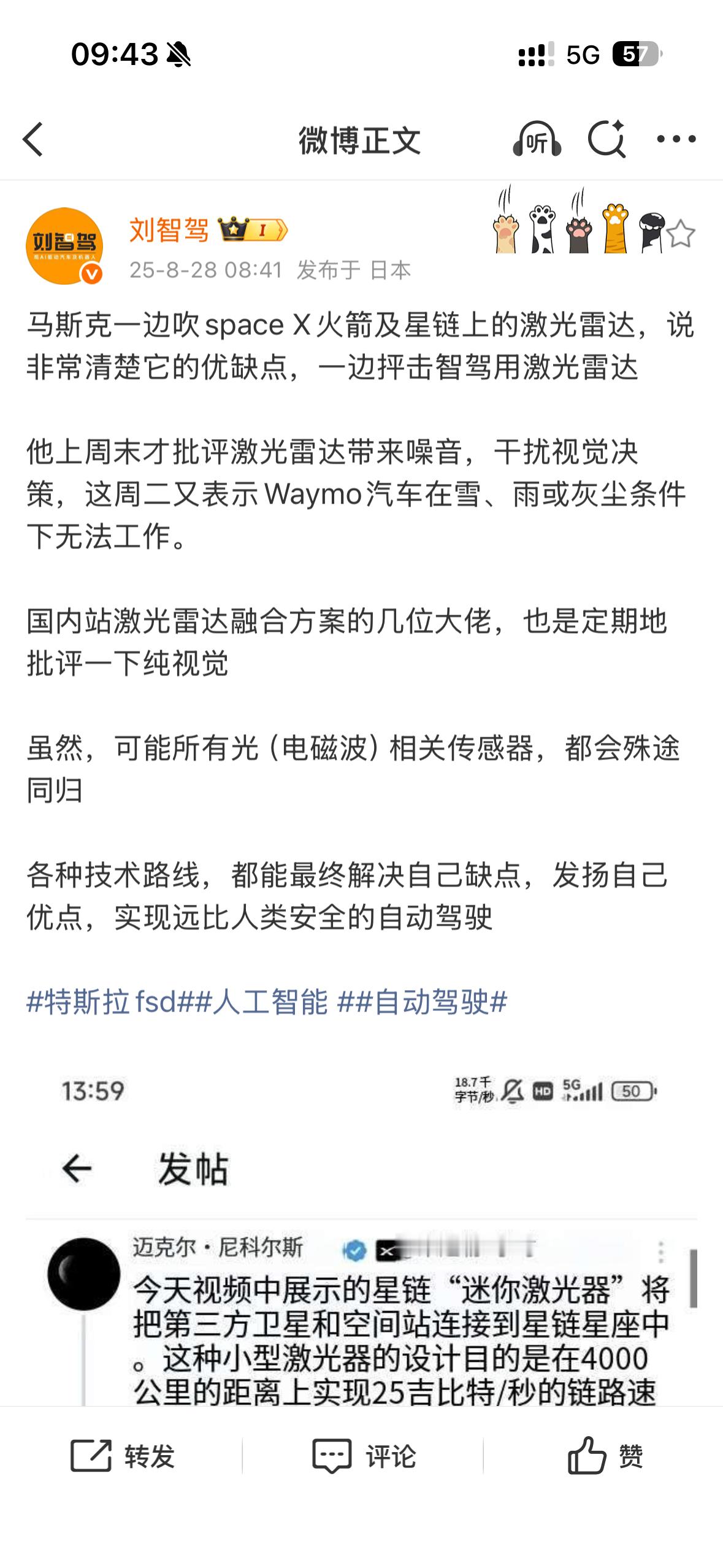 马斯克并不是讨厌各种雷达❗马斯克在多个推文中反复强调了激光雷达（LiDAR）在