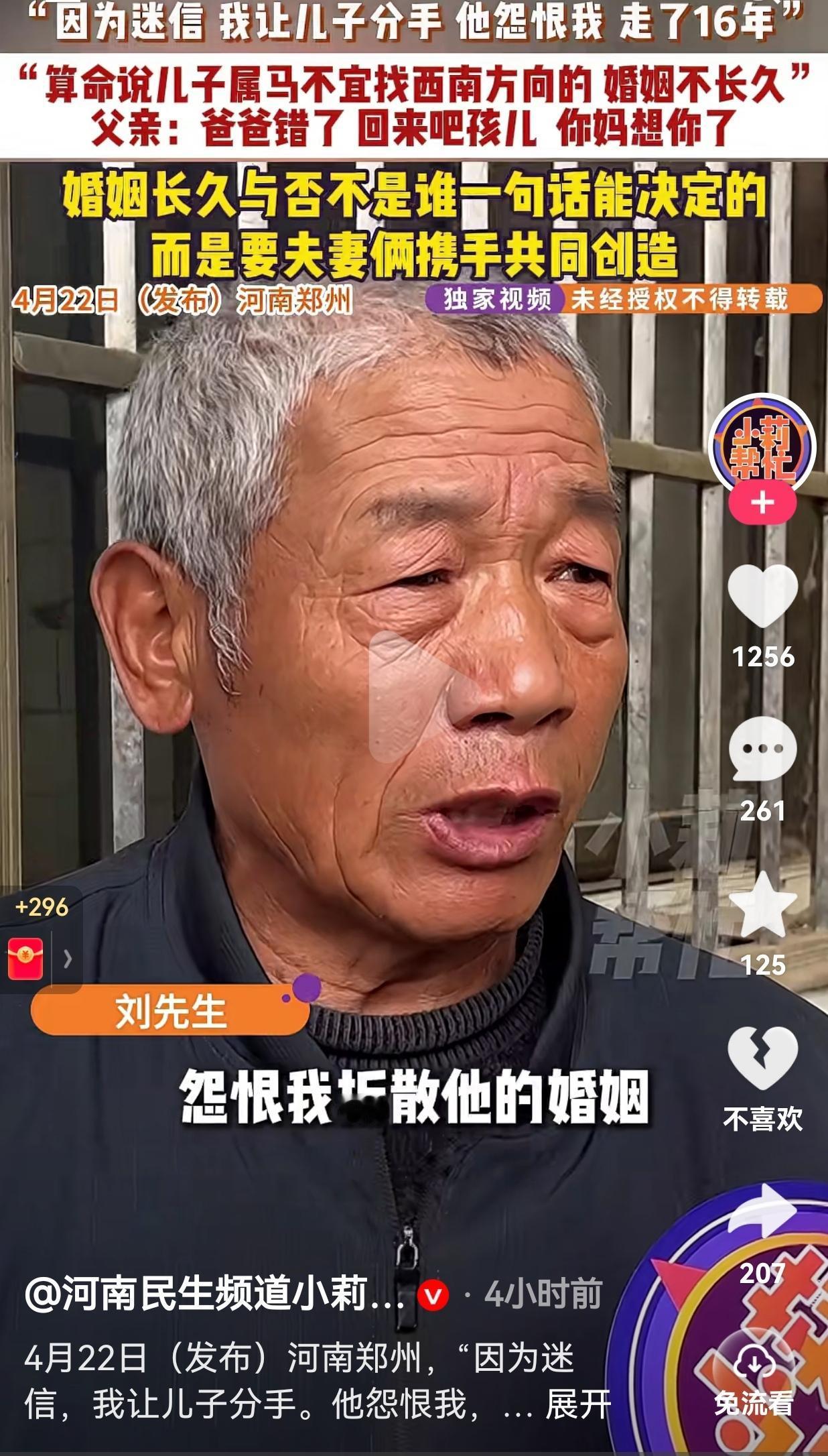 父亲信算命拆散儿子姻缘，16年不回家，老人在接受采访时痛哭道歉！河南郑州，