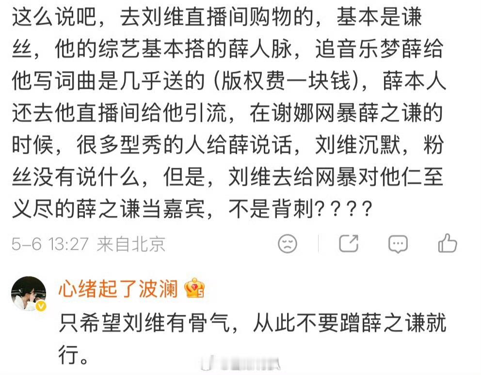 才知道薛之谦竟然帮了刘维这么多刘维去谢娜演唱会被指忘本