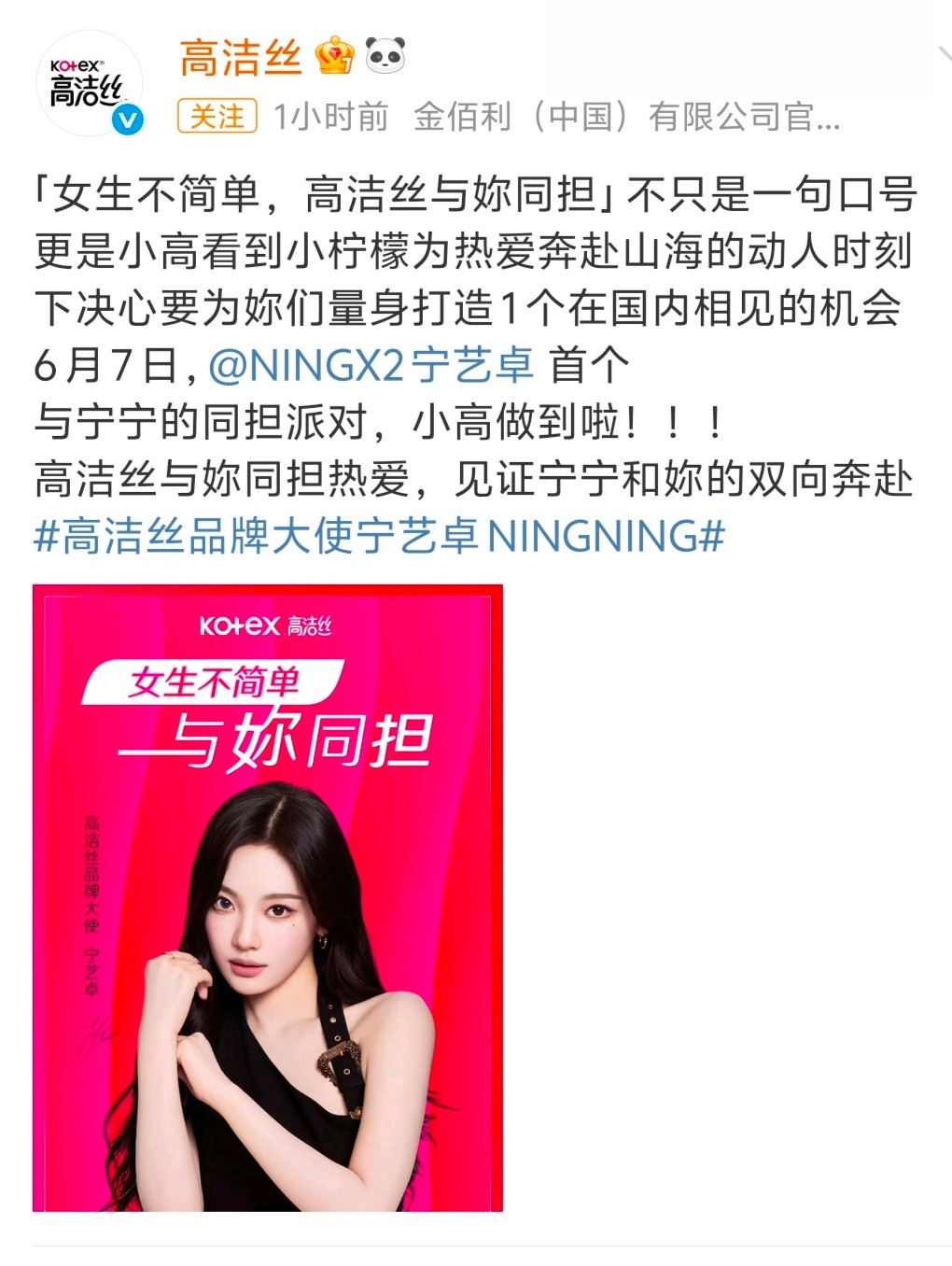 高洁丝宁艺卓宁艺卓好美！恭喜NingNing解锁新代言[doge]竟然还有粉丝见